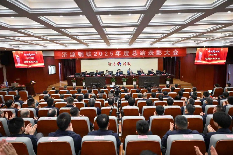 保生存、再轉型、啟新程、攀高峰---濟源鋼鐵2025年度總結表彰大會隆重召開